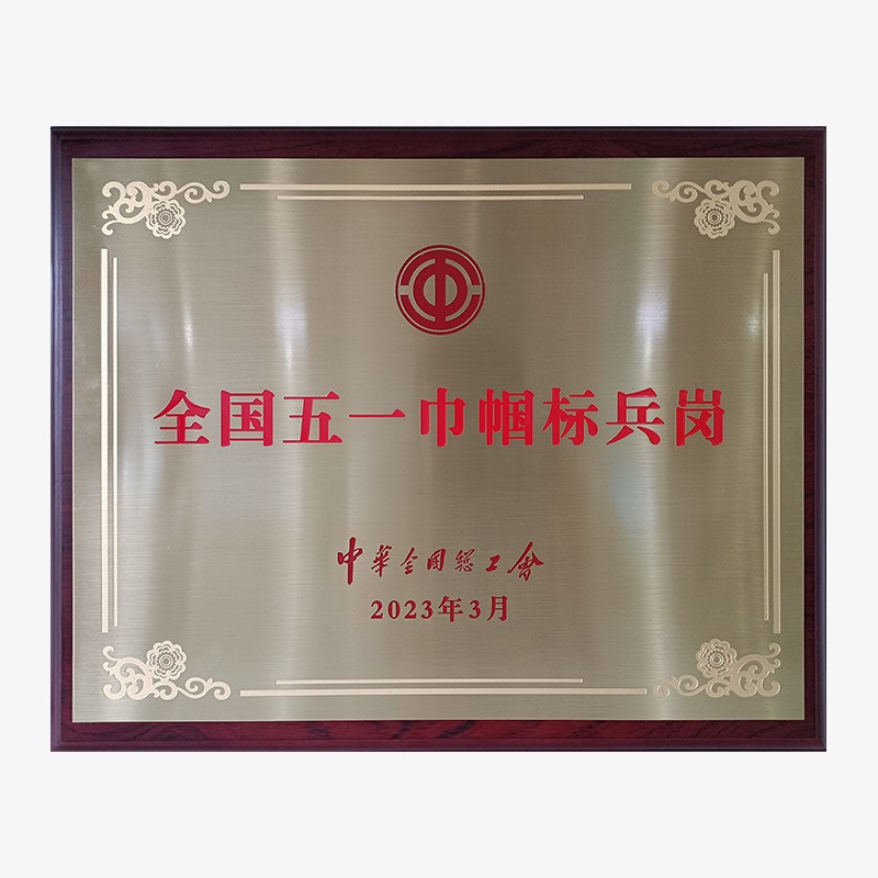 202303全國五一巾幗標兵崗